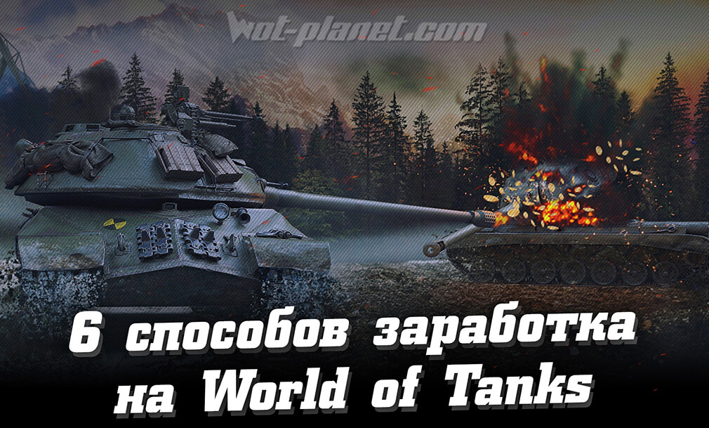   ,  6    World of Tanks