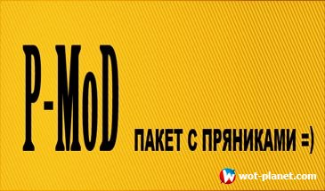 ����������� PMoD ��� World of Tanks 1.12.0.0