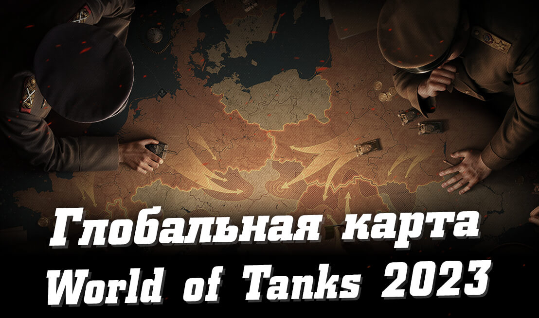   World of Tanks (  )