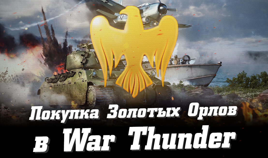     War Thunder   PlayStation  Xbox?