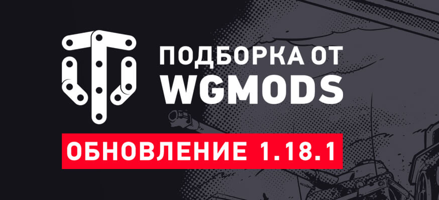    WGMods (Wot Fan)  World of Tanks 1.23.1.0  1.24.0.0