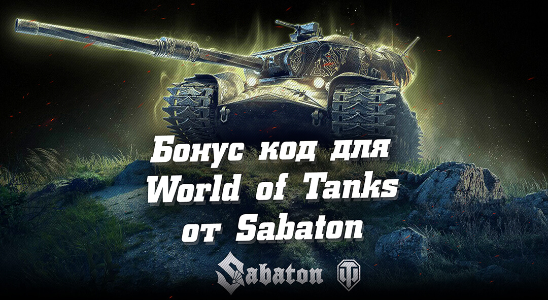    World of Tanks  Sabaton