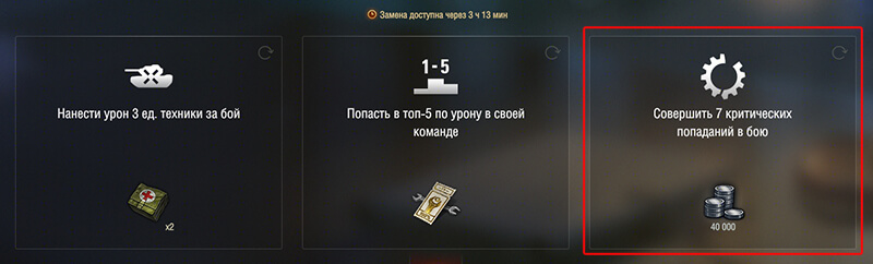 сменить ежедневную боевую задачу сменить ежедневную боевую задачу