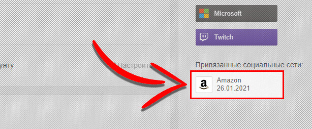 привязка амазон в личном кабинете варегейминг привязка амазон в личном кабинете варегейминг