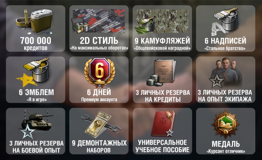 награды для рекрута награды для рекрута