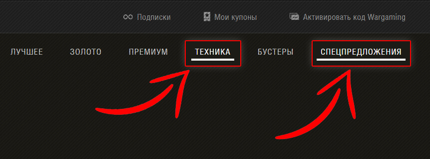 премиум танки набора со скидкой в магазине премиум танки набора со скидкой в магазине