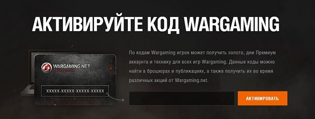 активировать бонус код активировать бонус код