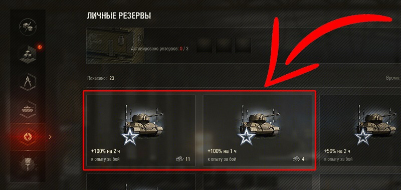 личные боевые резервы на опыт личные боевые резервы на опыт