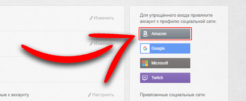 привязать аккаунт амазон в личном кабинете привязать аккаунт амазон в личном кабинете