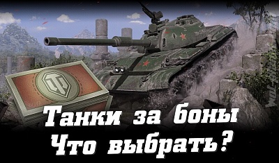     World of Tanks ( ):   ?