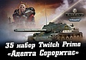 35    Twitch Prime WoT (Adepta Sororitas,  2022) | Prime Gaming World of Tanks