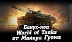 - World of Tanks   .  -  2021