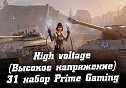 31  High Voltage Prime Gaming WoT  2021