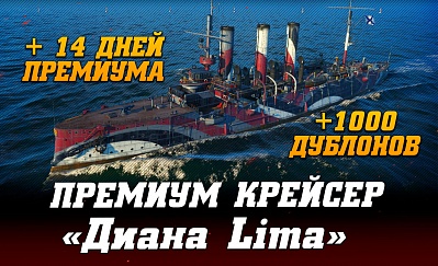   World of Warships 2024 ( Lima, 1000 , 14  )