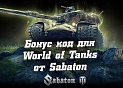    World of Tanks  Sabaton