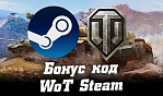    WoT Steam ( 2021)