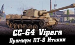 SMV CC-64 Vipera -    8   WoT