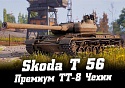   56  World of Tanks:   ,   ?