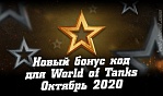      World of Tanks   2020